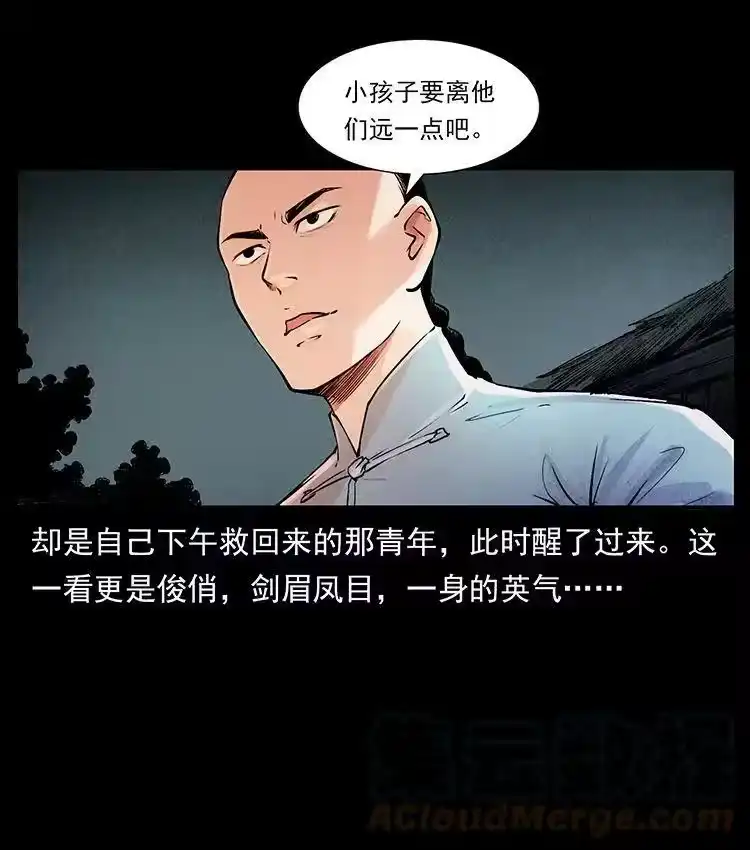 幽冥诡匠_h 外传 洛生传1 猎妖 第37页