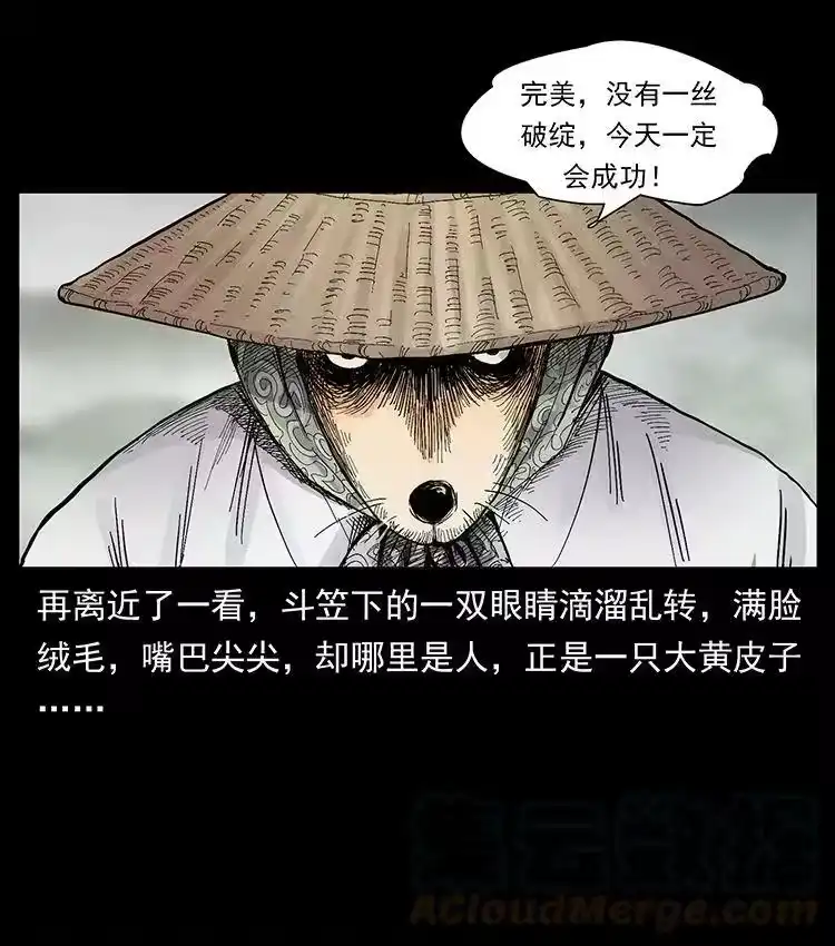幽冥诡匠_h 外传 洛生传1 猎妖 第4页