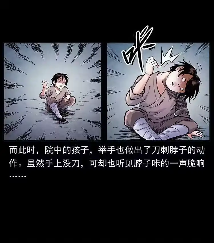 幽冥诡匠_h 外传 洛生传1 猎妖 第45页