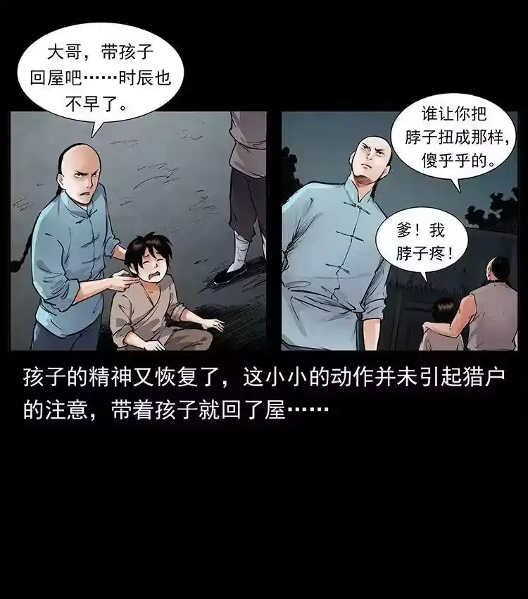 幽冥诡匠_h 外传 洛生传1 猎妖 第47页