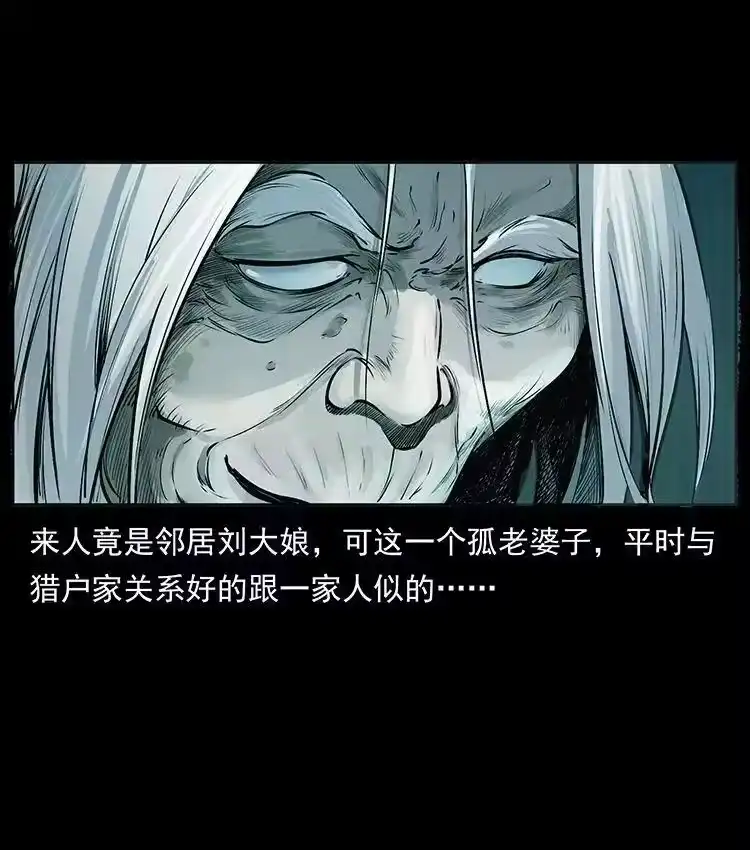幽冥诡匠_h 外传 洛生传1 猎妖 第53页