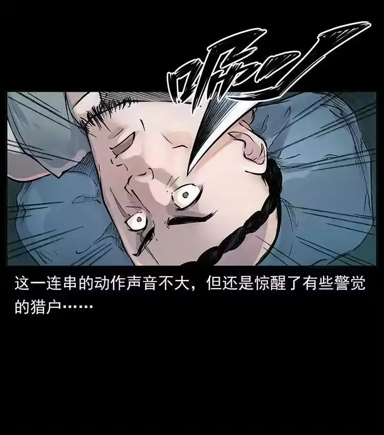 幽冥诡匠_h 外传 洛生传1 猎妖 第56页