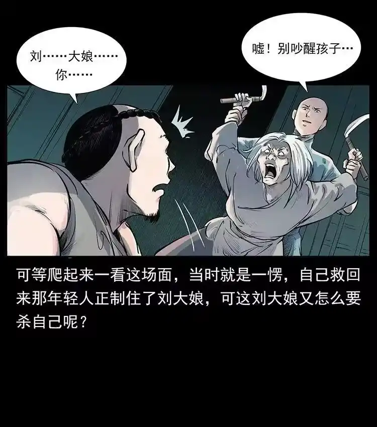 幽冥诡匠_h 外传 洛生传1 猎妖 第57页