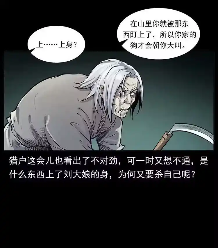 幽冥诡匠_h 外传 洛生传1 猎妖 第60页