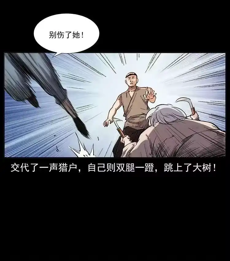 幽冥诡匠_h 外传 洛生传1 猎妖 第62页