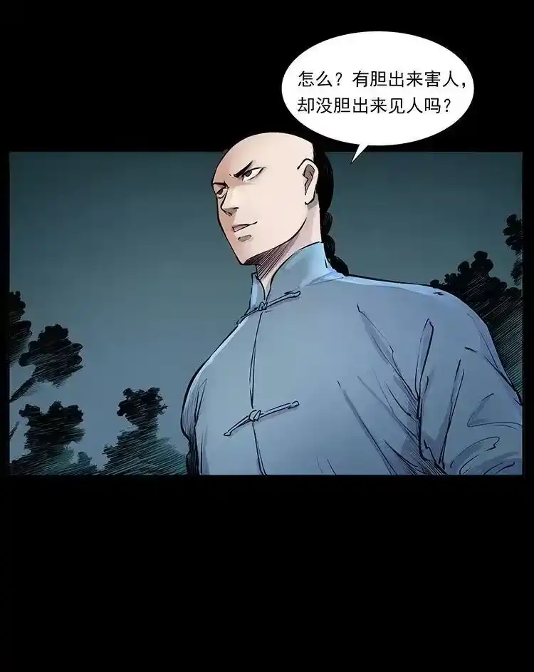 幽冥诡匠_h 外传 洛生传1 猎妖 第68页