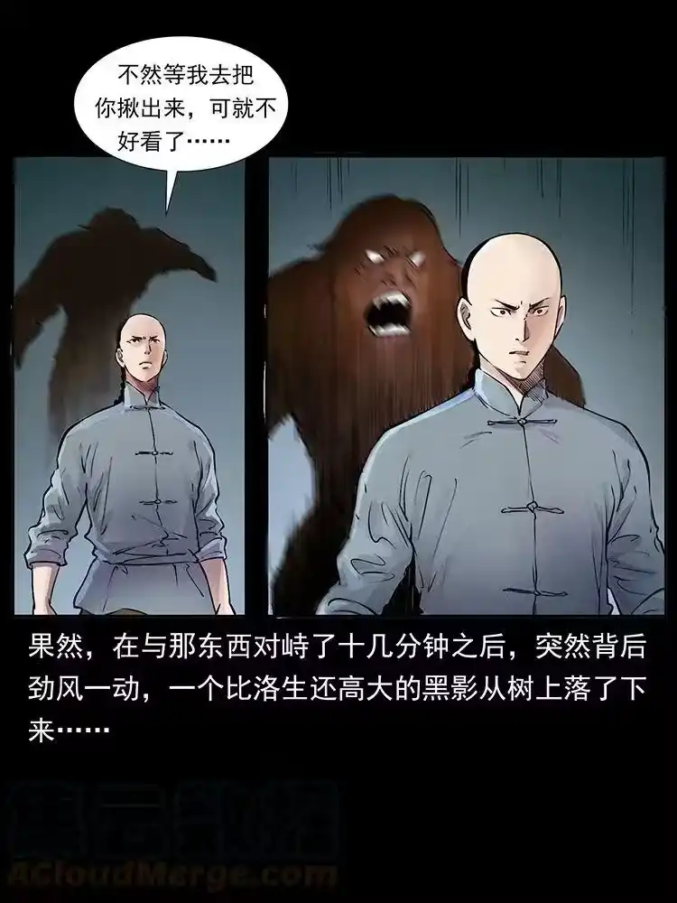 幽冥诡匠_h 外传 洛生传1 猎妖 第70页