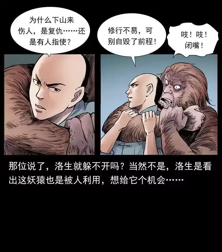 幽冥诡匠_h 外传 洛生传1 猎妖 第72页