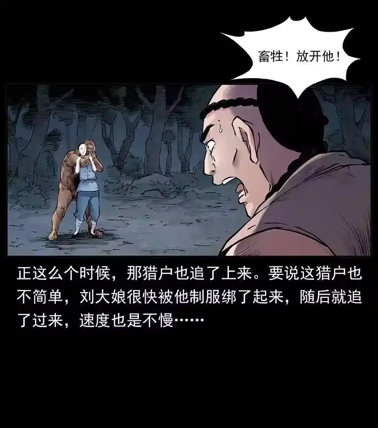 幽冥诡匠_h 外传 洛生传1 猎妖 第74页