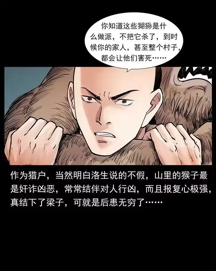 幽冥诡匠_h 外传 洛生传1 猎妖 第77页