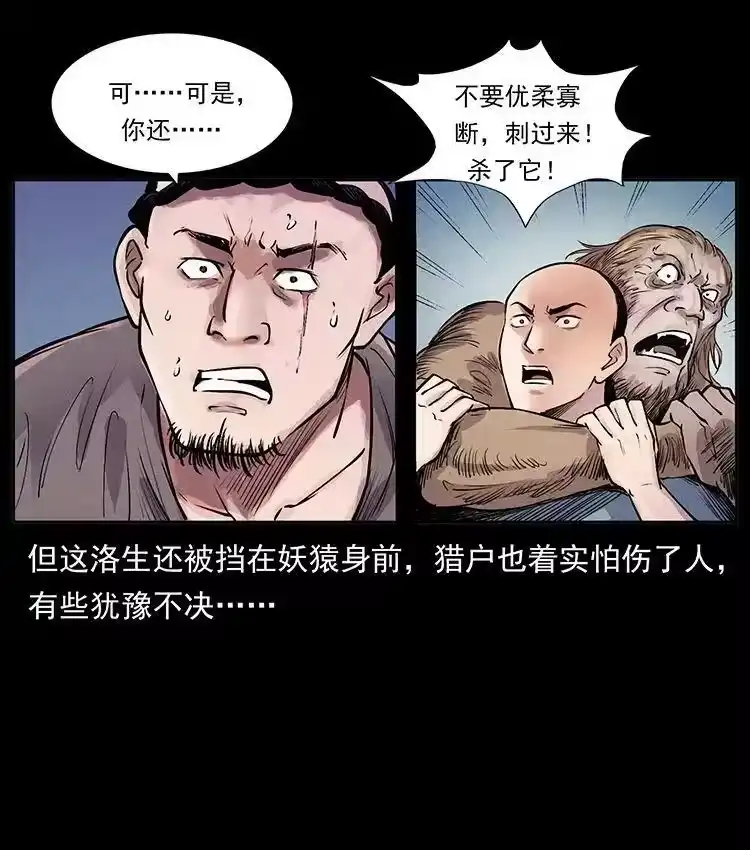 幽冥诡匠_h 外传 洛生传1 猎妖 第78页
