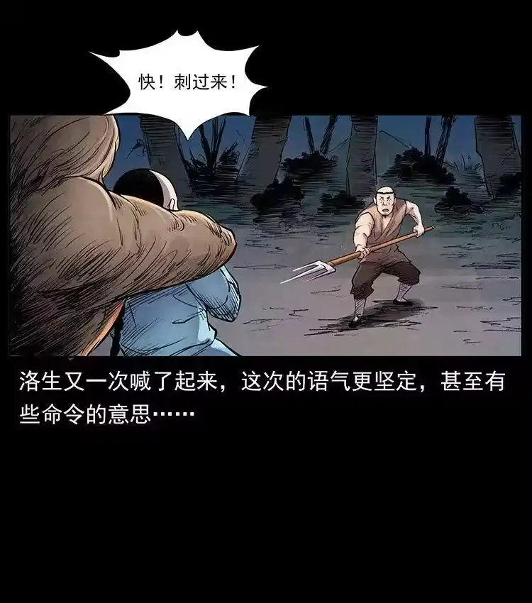 幽冥诡匠_h 外传 洛生传1 猎妖 第80页