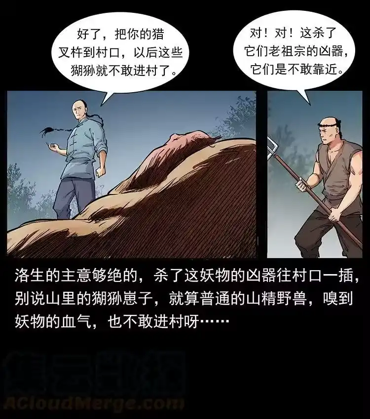 幽冥诡匠_h 外传 洛生传1 猎妖 第88页