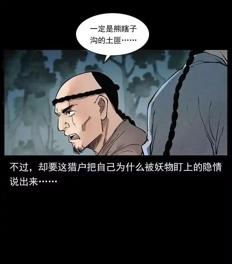 幽冥诡匠_h 外传 洛生传1 猎妖 第90页