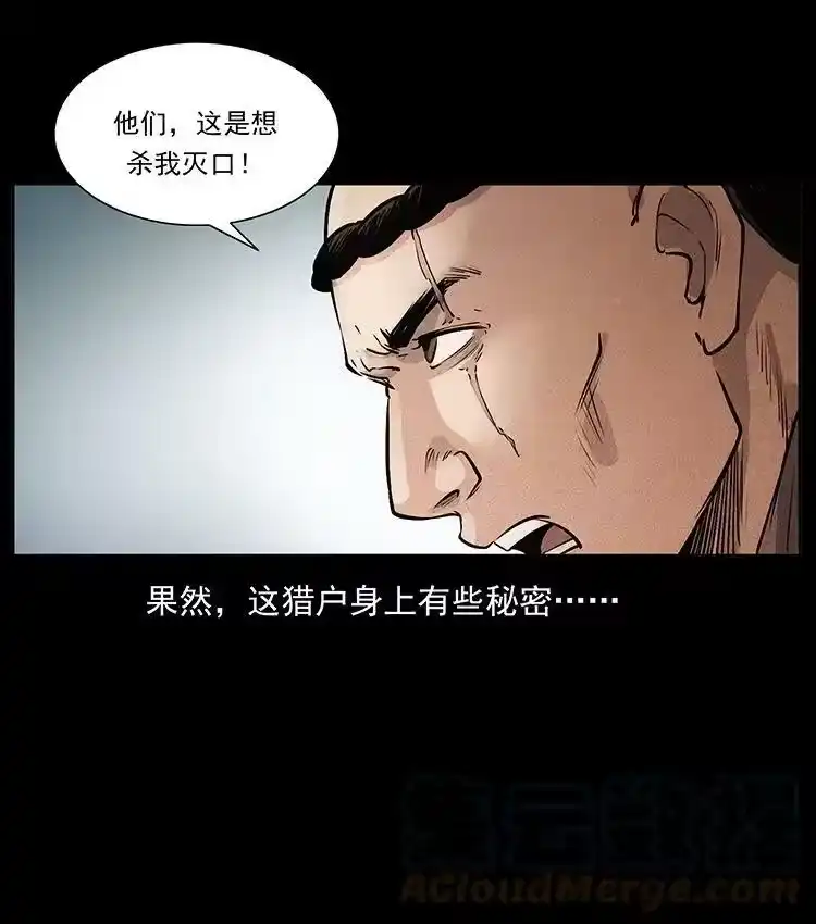 幽冥诡匠_h 外传 洛生传1 猎妖 第91页
