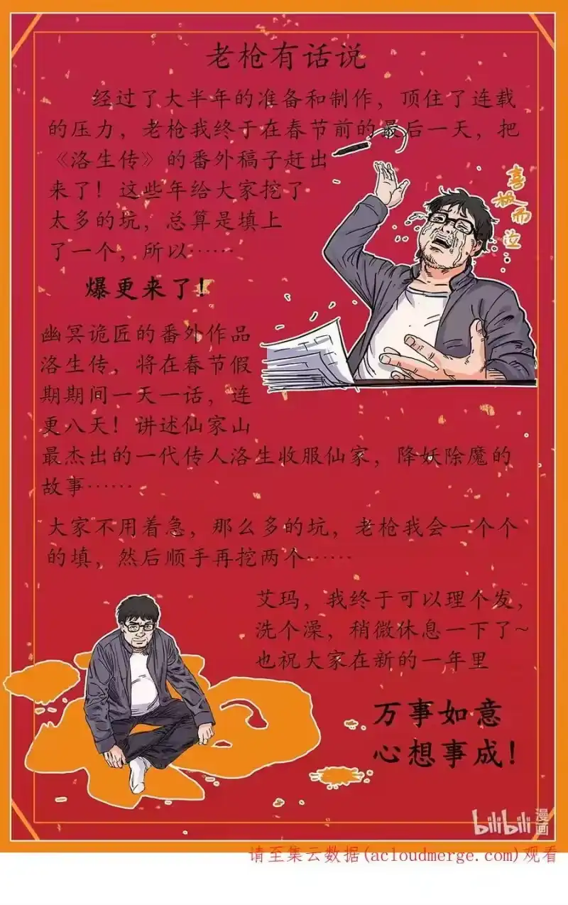 幽冥诡匠_h 外传 洛生传1 猎妖 第92页