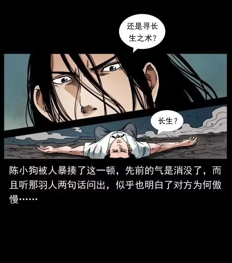 幽冥诡匠_h 444 你是赵佗 第32页