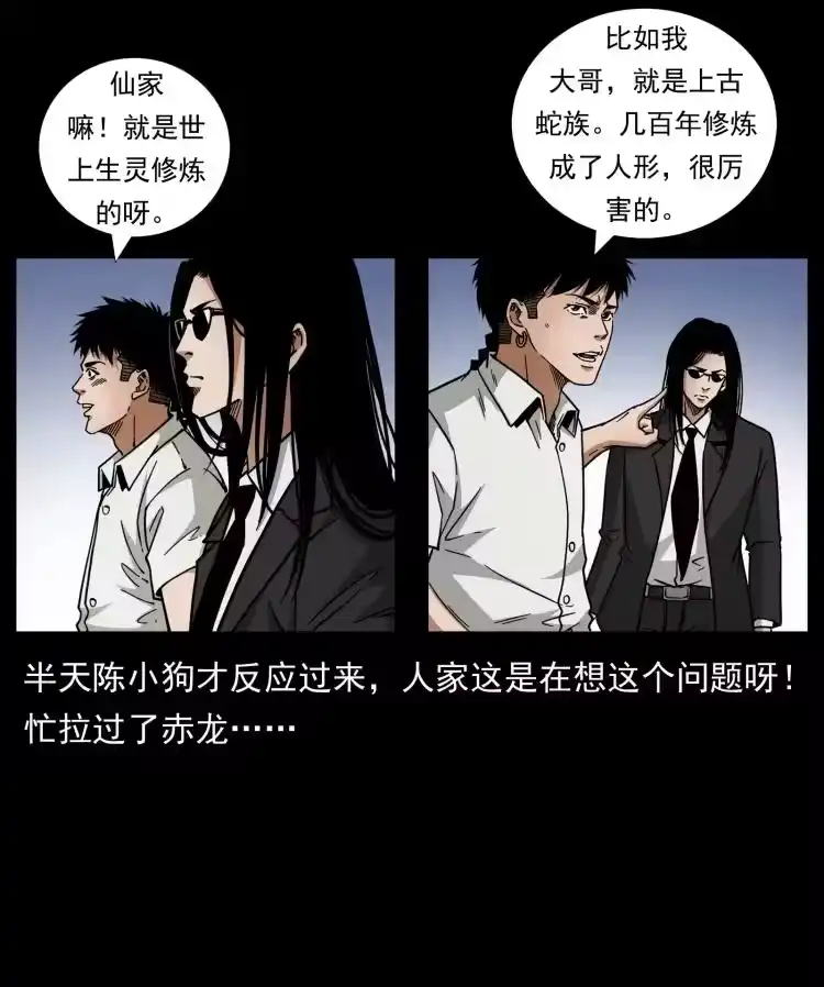 幽冥诡匠_h 444 你是赵佗 第50页