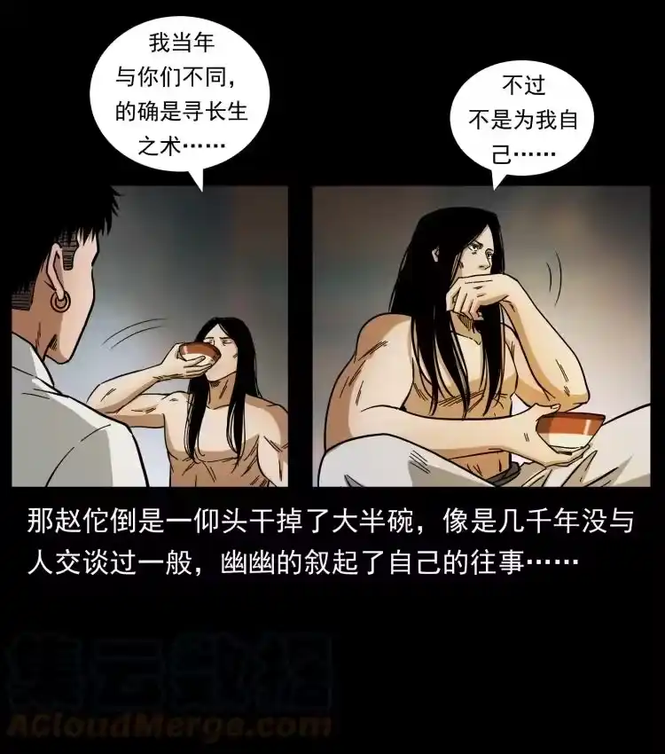 幽冥诡匠_h 444 你是赵佗 第67页
