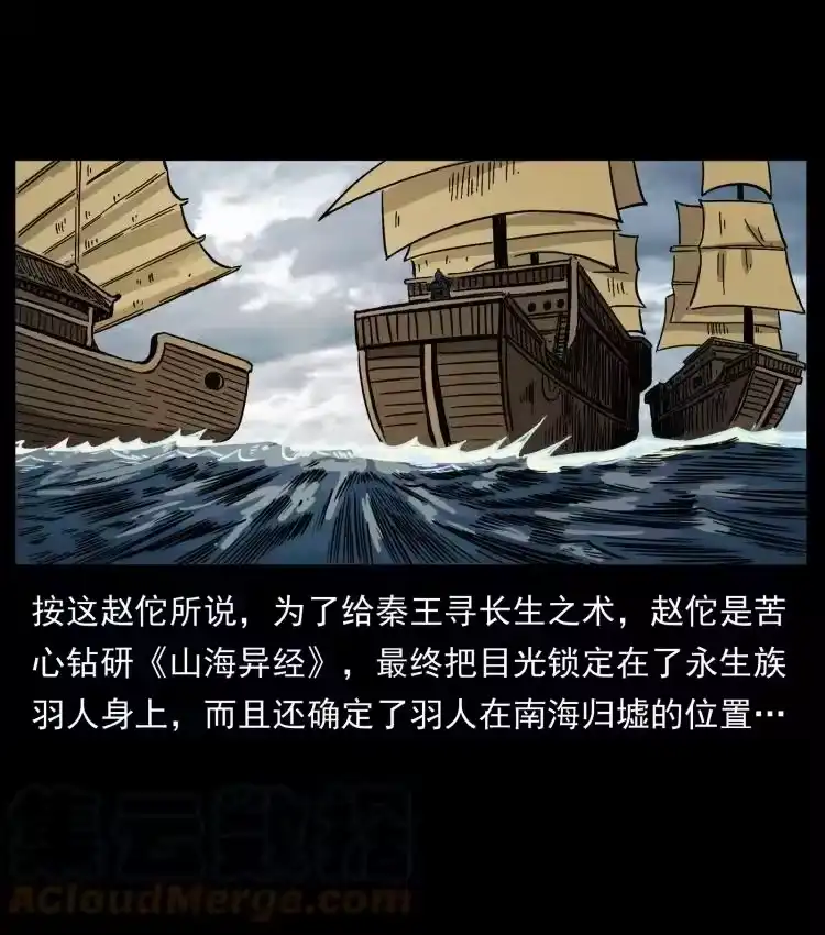 幽冥诡匠_h 444 你是赵佗 第70页