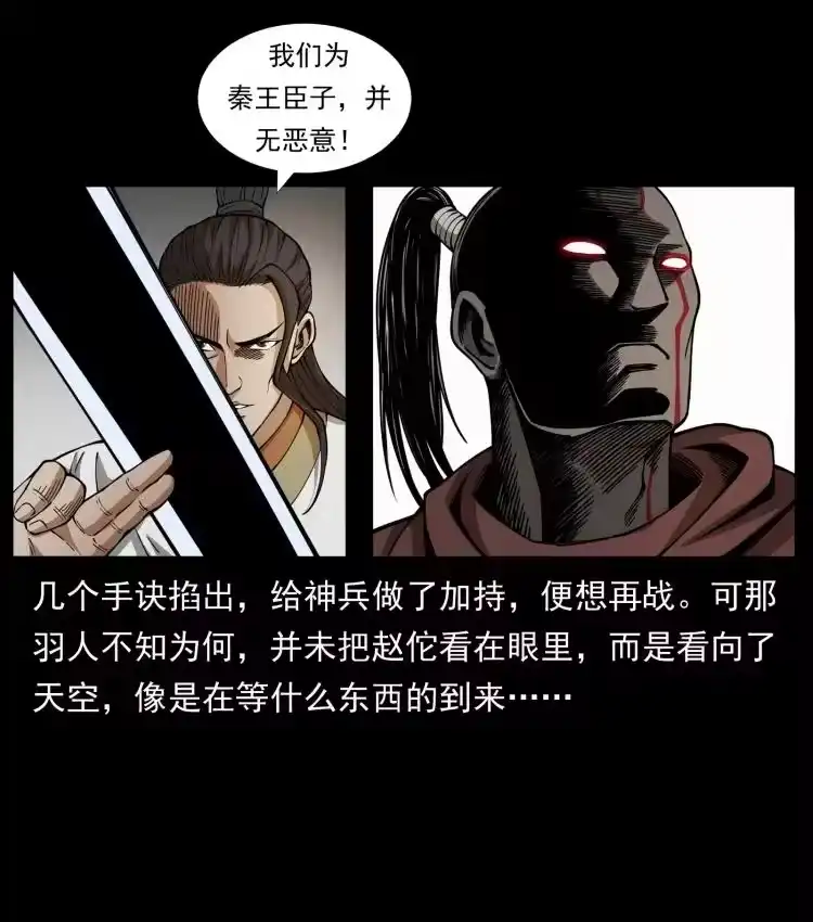 幽冥诡匠_h 444 你是赵佗 第84页