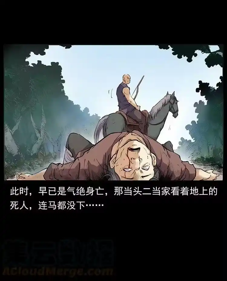 幽冥诡匠_h 外传 洛生传2 土匪，土匪 第10页