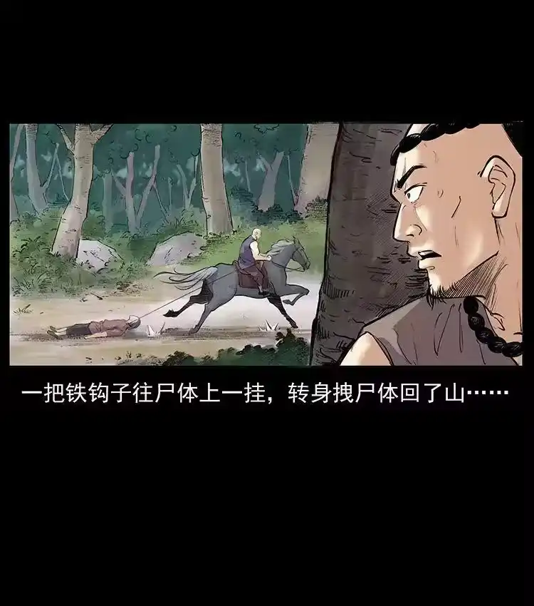 幽冥诡匠_h 外传 洛生传2 土匪，土匪 第12页