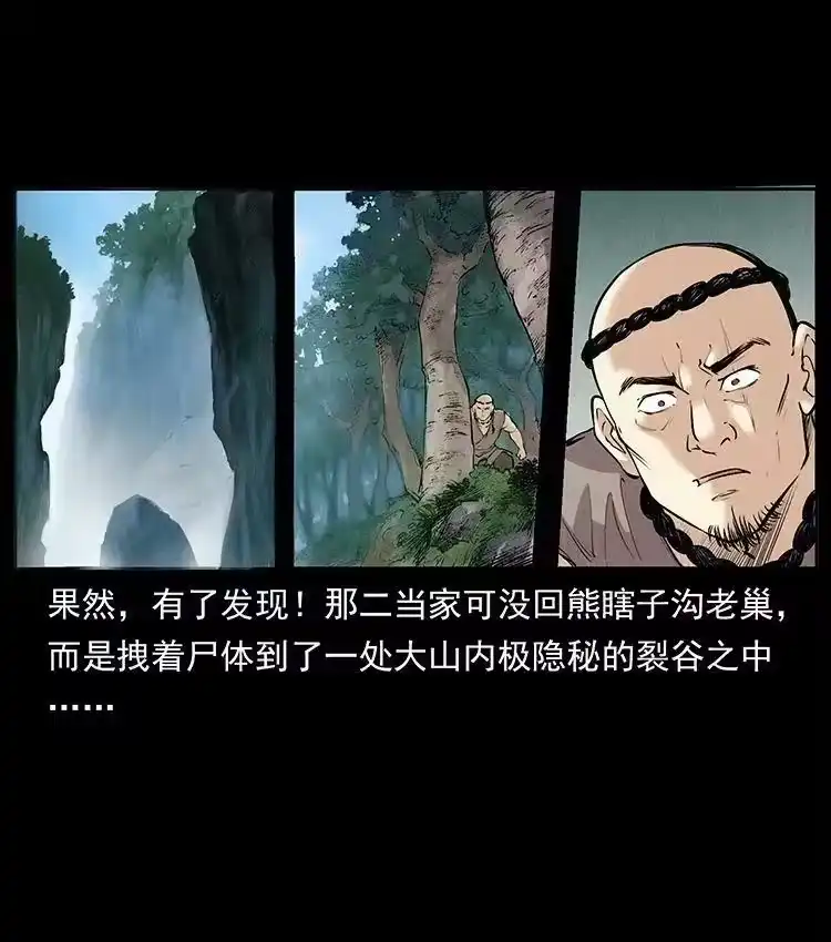 幽冥诡匠_h 外传 洛生传2 土匪，土匪 第14页