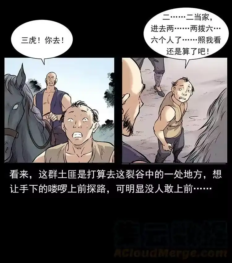 幽冥诡匠_h 外传 洛生传2 土匪，土匪 第16页