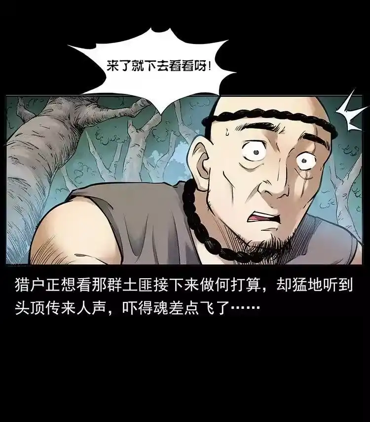 幽冥诡匠_h 外传 洛生传2 土匪，土匪 第18页