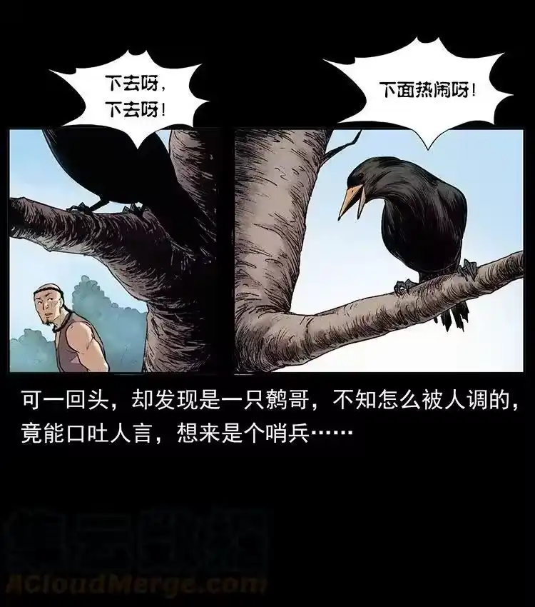 幽冥诡匠_h 外传 洛生传2 土匪，土匪 第19页