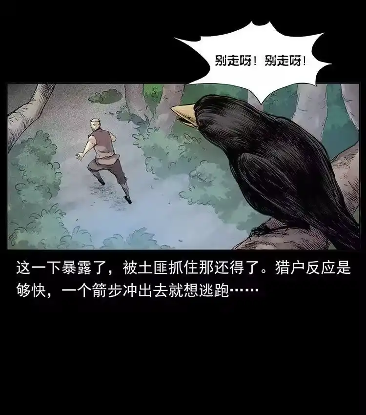 幽冥诡匠_h 外传 洛生传2 土匪，土匪 第20页