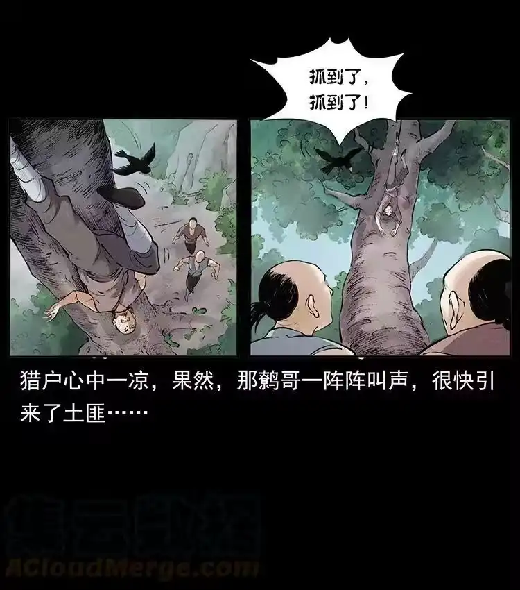 幽冥诡匠_h 外传 洛生传2 土匪，土匪 第22页