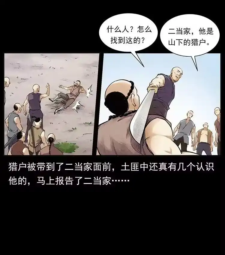 幽冥诡匠_h 外传 洛生传2 土匪，土匪 第23页