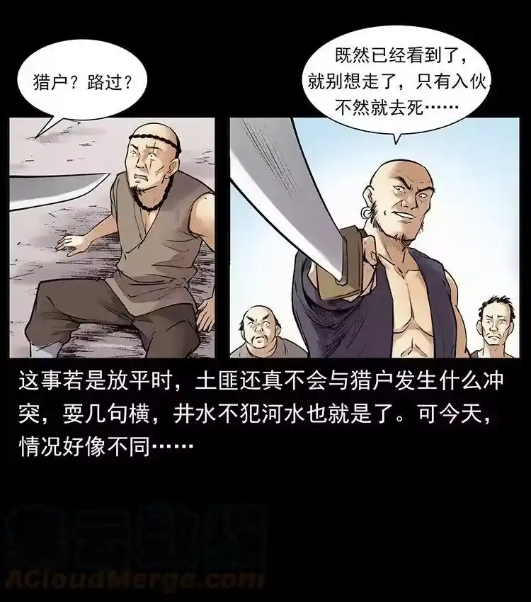 幽冥诡匠_h 外传 洛生传2 土匪，土匪 第25页