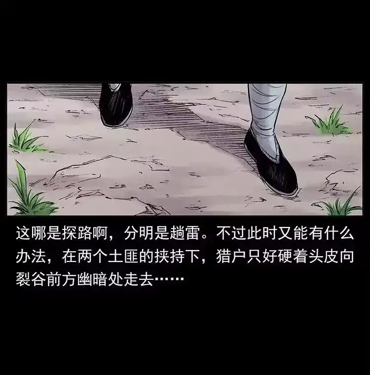 幽冥诡匠_h 外传 洛生传2 土匪，土匪 第27页