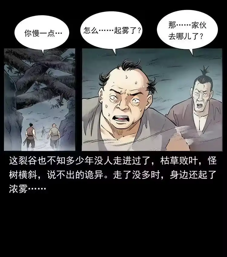 幽冥诡匠_h 外传 洛生传2 土匪，土匪 第29页