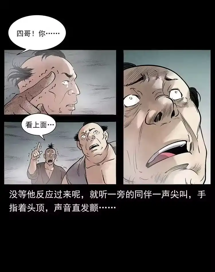 幽冥诡匠_h 外传 洛生传2 土匪，土匪 第35页