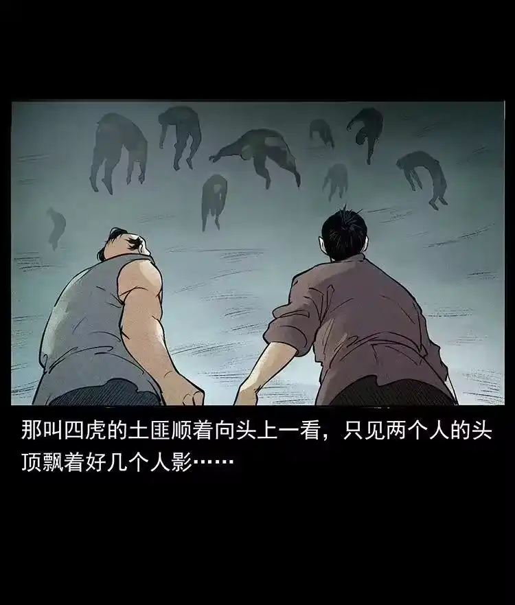 幽冥诡匠_h 外传 洛生传2 土匪，土匪 第36页