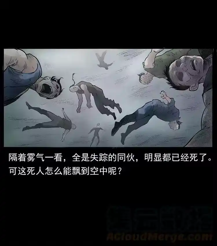 幽冥诡匠_h 外传 洛生传2 土匪，土匪 第37页