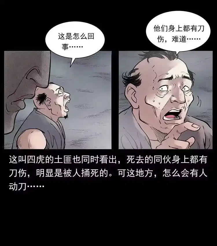 幽冥诡匠_h 外传 洛生传2 土匪，土匪 第39页