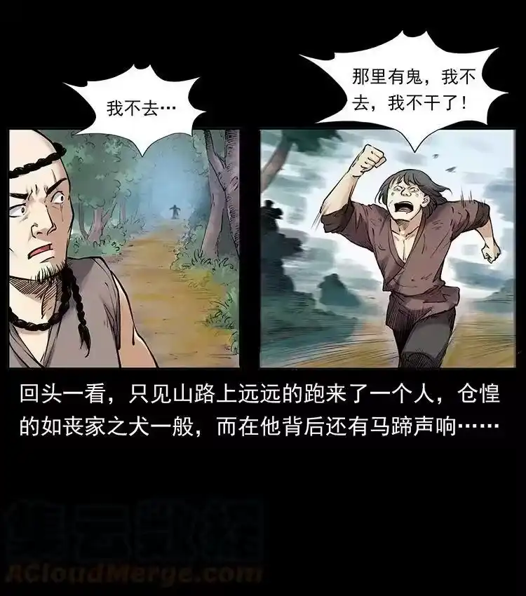 幽冥诡匠_h 外传 洛生传2 土匪，土匪 第4页