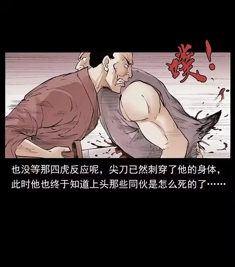 幽冥诡匠_h 外传 洛生传2 土匪，土匪 第42页