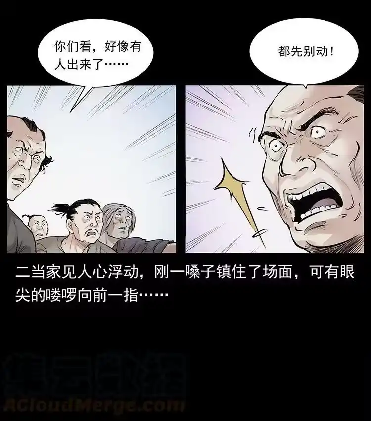 幽冥诡匠_h 外传 洛生传2 土匪，土匪 第46页
