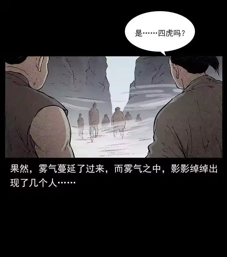 幽冥诡匠_h 外传 洛生传2 土匪，土匪 第47页
