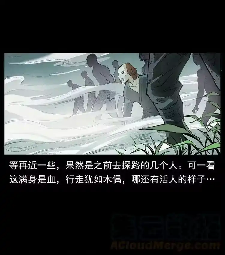 幽冥诡匠_h 外传 洛生传2 土匪，土匪 第49页
