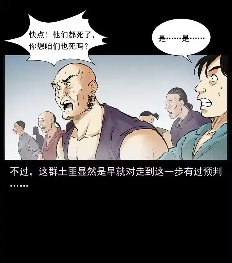 幽冥诡匠_h 外传 洛生传2 土匪，土匪 第51页