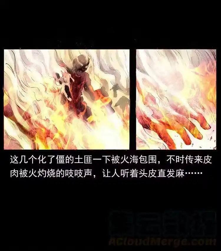 幽冥诡匠_h 外传 洛生传2 土匪，土匪 第55页