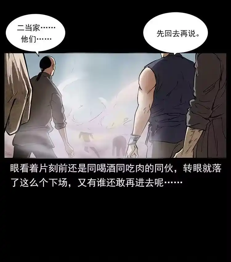 幽冥诡匠_h 外传 洛生传2 土匪，土匪 第57页