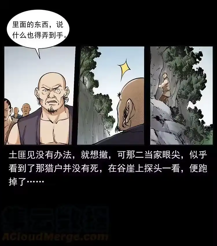 幽冥诡匠_h 外传 洛生传2 土匪，土匪 第58页